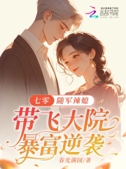 穿越七零已然是随军军嫂